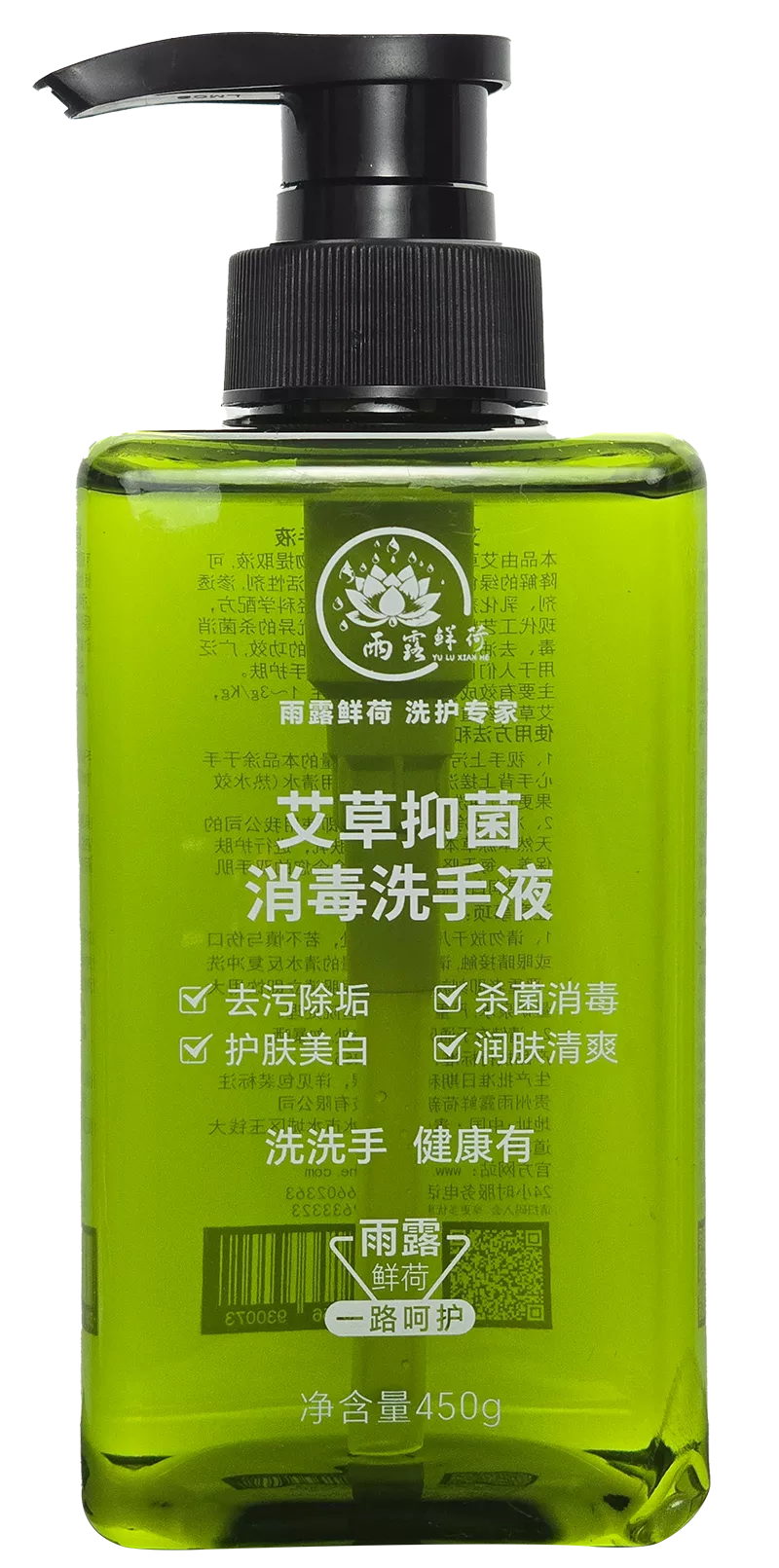 雨露鲜荷-艾草抑菌消毒洗手液