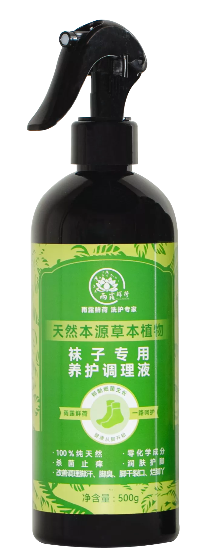 雨露鲜荷 - 天然本源草本植物袜子专用养护调理液